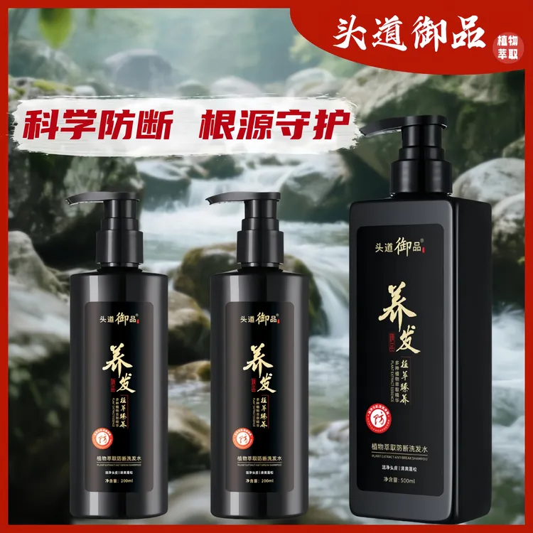 头道御品植物精萃防断养发洗发水洁净头皮清爽蓬松控油去屑固发