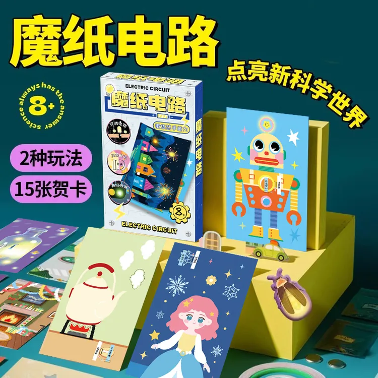 发光贺卡儿童DIY魔纸电路科学实验手工制作材料物理知识益智玩具