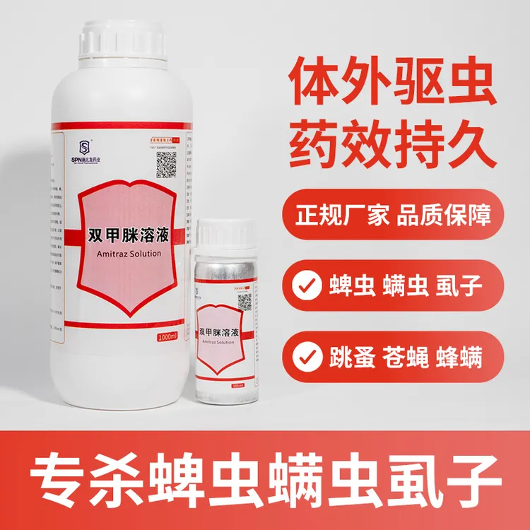 双甲脒兽用体外驱虫药喷剂蜱虫螨虫虱子牛羊养殖外用寄生虫药