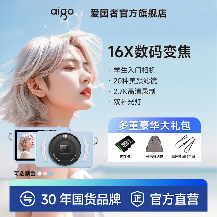 aigo/爱国者E3数码相机高清自拍学生党ccd平替女生美颜网红录像机