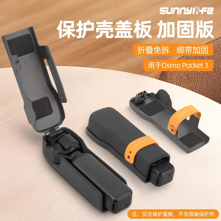 OsmoPocket3配件原装收纳壳上盖罩壳盖板pocket云台镜头保护罩