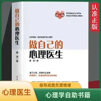 做自己的心理医生让你受益的自我疗愈心理学战胜焦虑情绪控制方法