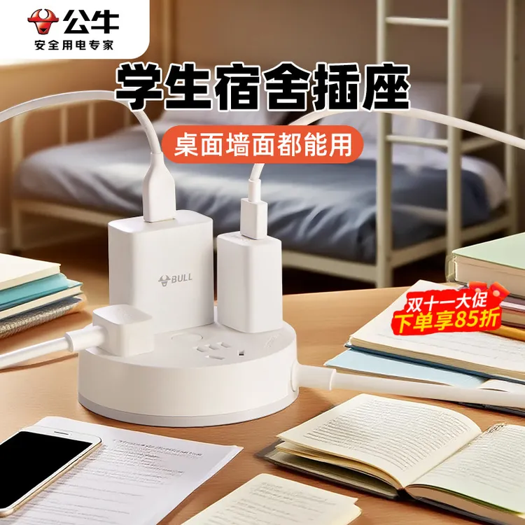 公牛学生宿舍插座充电快充usb插排接线板家用多功能插板多用排插