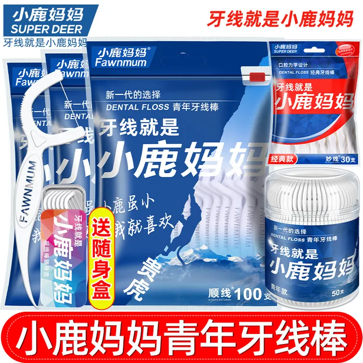 小鹿妈妈贵虎牙线棒家庭细滑剔牙线便携随身盒桶装袋装成人牙线签