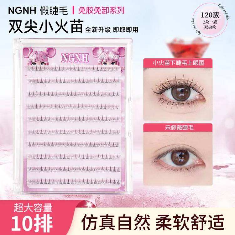 【双尖小火苗】免胶免卸下睫毛大容量单簇自然仿真柔软初学者假睫毛