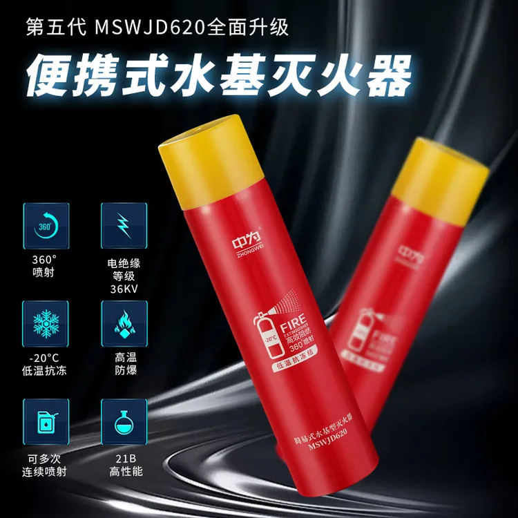 简易式水基灭火器低温抗冻型家用私家车套装 620ml 车上21B防火器