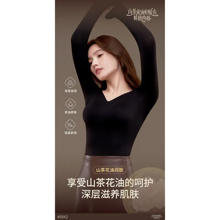 【盈公主专属】上装运动无痕时尚秋冬款山茶花油长袖保暖内搭轻暖衣6842#