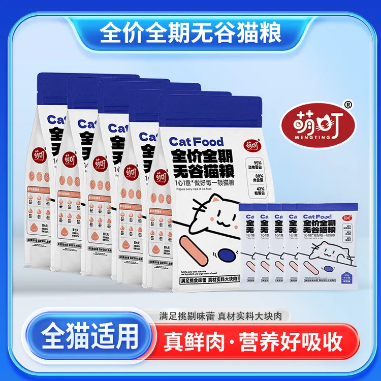萌町猫粮1.8kg全价全期无谷猫粮 鲜肉猫粮