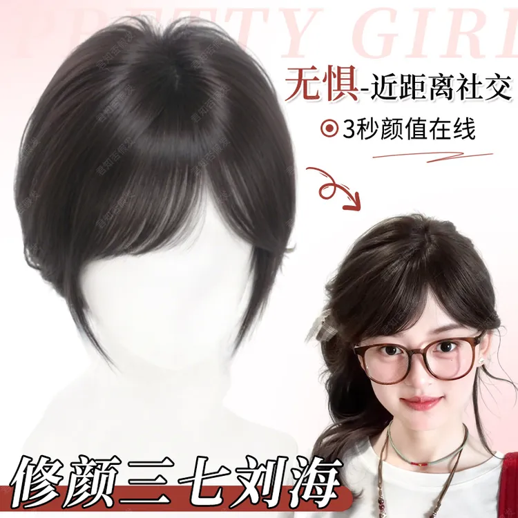 君知否修颜斜分补发片假刘海假发片头顶全真发高颅顶一片式自然女