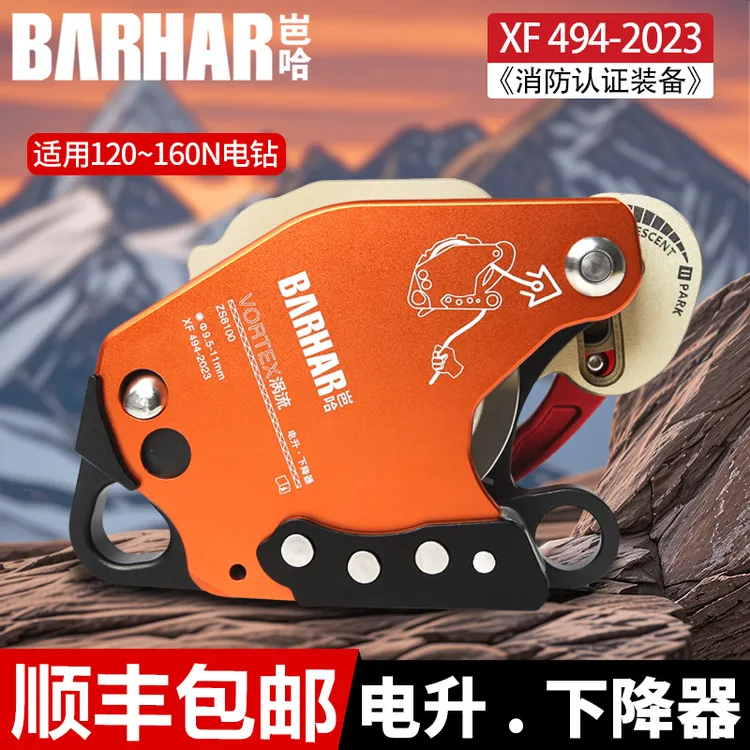 BARHAR岜哈Z3电升高空作业装备电动上升器下降器缓降器爬绳机速降