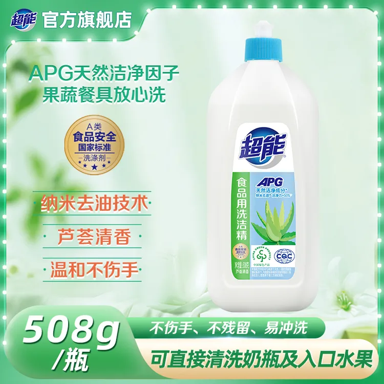 超能APG食品用洗洁精家用瓶装温和护手纳米去油无残留芦荟清香SC