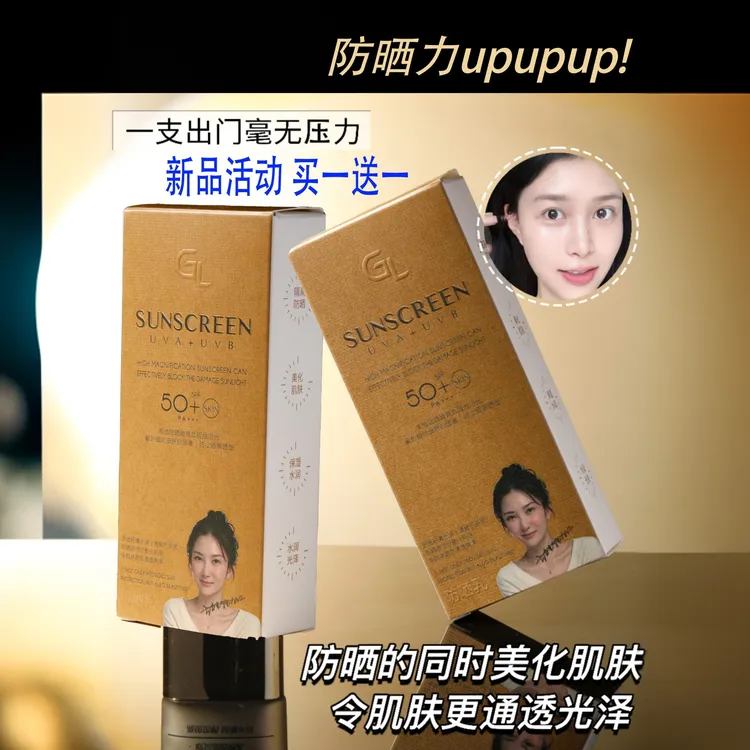 gulmira化妆品GULIMER欧贝迪防晒乳SPF50+PA防紫外线防晒伤防晒霜