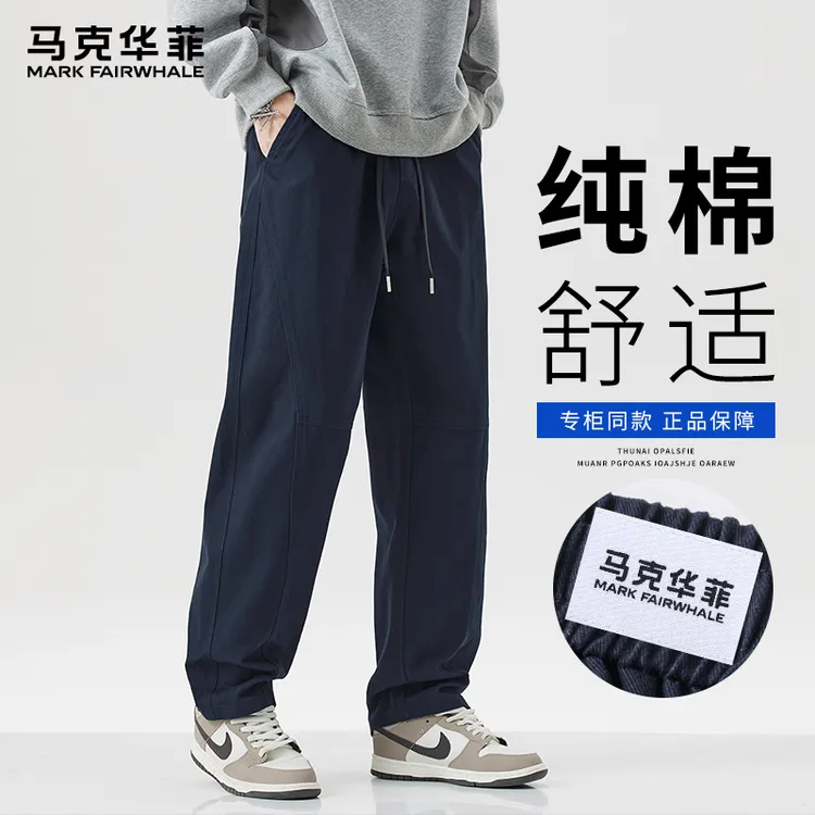 马克华菲纯色宽松休闲裤男士秋季2025新款百搭潮牌阔腿直筒长裤子