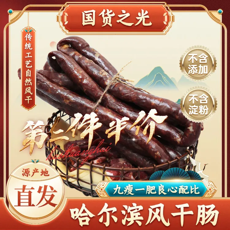 【成捆装】2斤1捆哈尔滨风干肠纯猪肉东北特产腊肠香肠即食