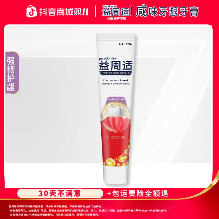 【双11大促】益周适咸味牙龈牙膏去牙菌斑缓解红肿 110g/支 DSP