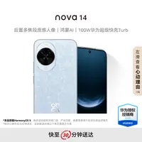 华为nova 14后置多焦段质感人像 手机