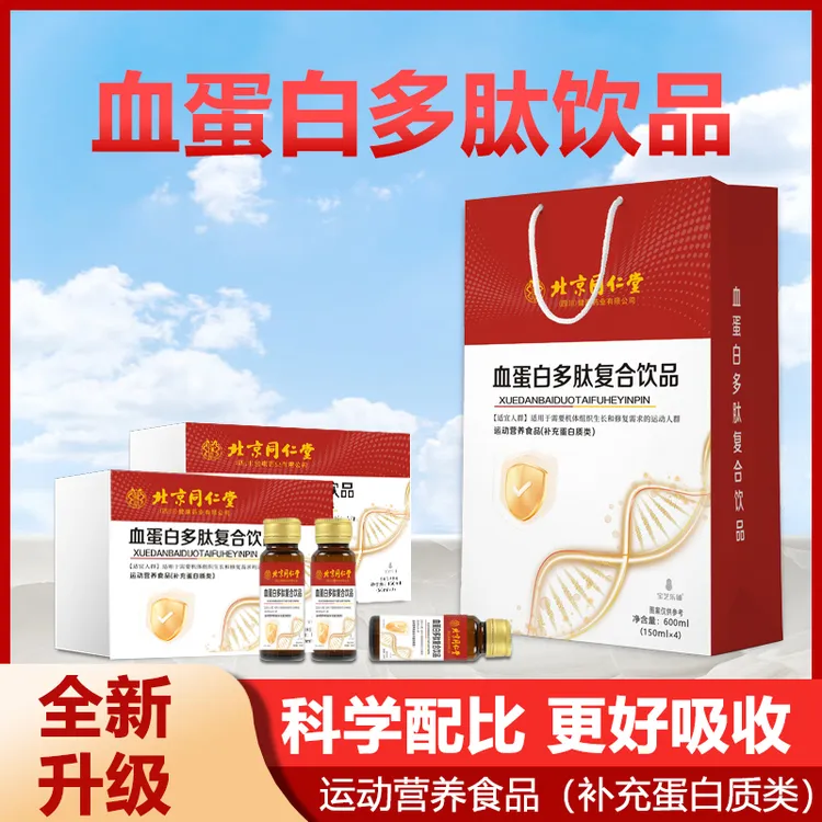 【小青专属】血蛋白多肽复合饮品