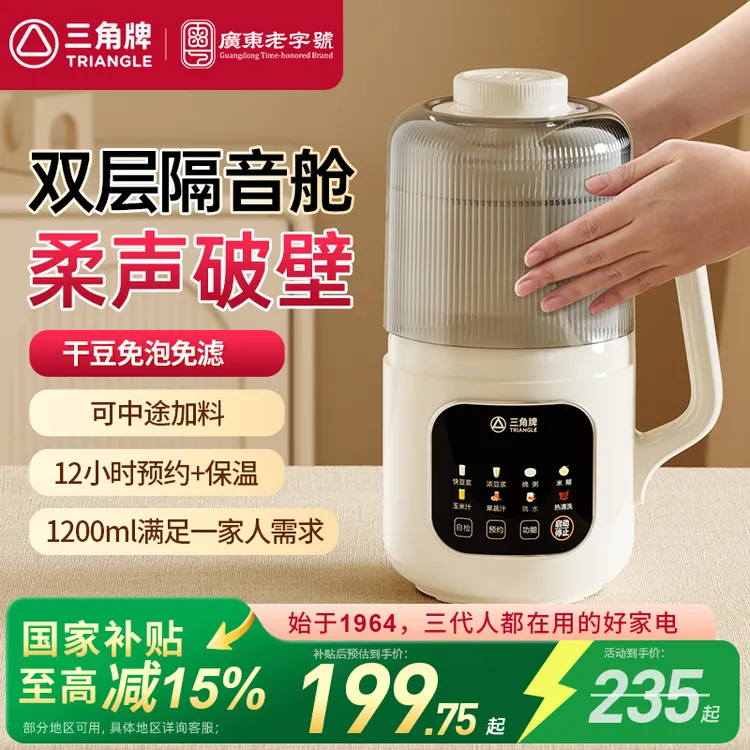 三角牌隔音罩轻音破壁豆浆机家用全自动多功能自清洗烧水免过滤FY