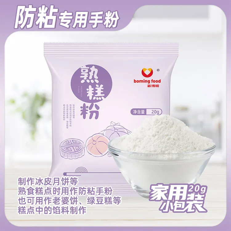 新博明熟糕粉炒熟糯米粉即食烘焙雪媚娘冰皮月饼预拌粉防粘手粉