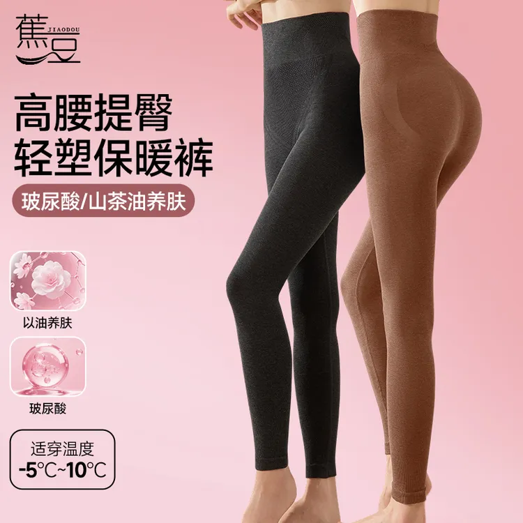 【到手两件】蕉豆新热形裤高腰塑形秋冬裤加绒磨毛打底裤收腰提臀