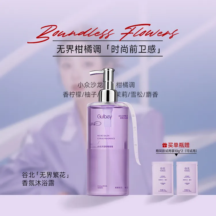 达人专属【拍1发7】谷北海屿观夏香氛沐浴露24H持久留香500倍保湿锁水