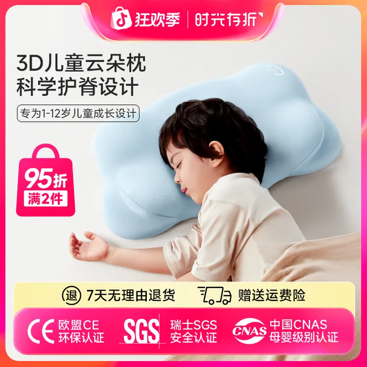 时光存折云朵吸汗儿童枕护脊护颈枕抑菌祛螨透气宝宝枕头