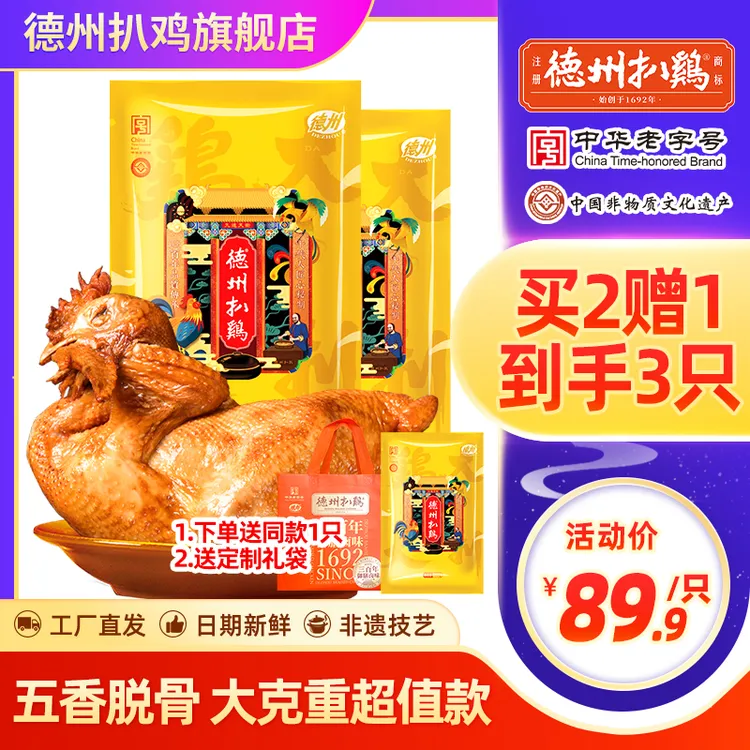 【大克重】德州正宗扒鸡五香味600g卤味熟食开袋即食老字号山东特产