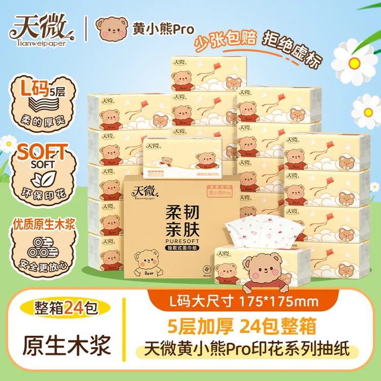 天微黄小熊印花抽纸24大包加厚纸巾家用五层卫生纸批发加量实惠装