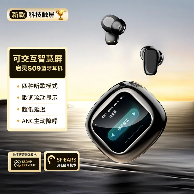 QY/琴音启灵S09蓝牙耳机带屏幕降噪无线运动游戏音乐触屏插卡入耳
