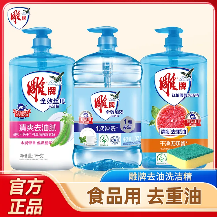 雕牌洗洁精全效加浓宿舍家庭装大桶家用瓶装去油洗洁精洗碗洗涤剂