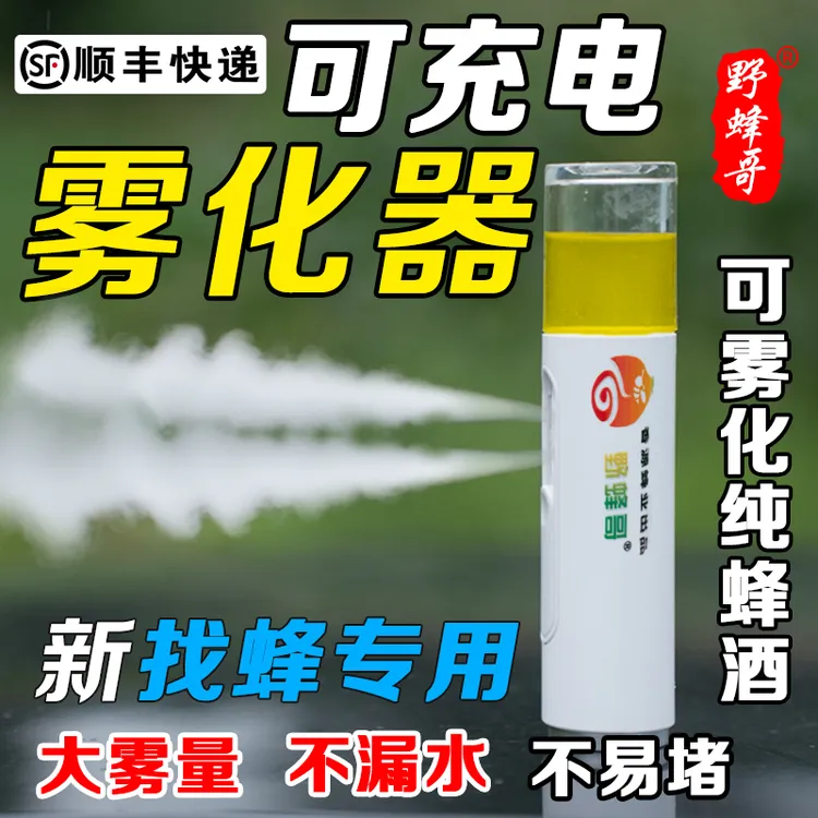 野蜂哥野蜂哥大雾量找蜂雾化器加湿器