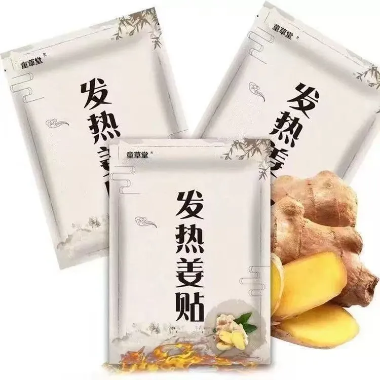 【新疆西藏包邮】拍一发2袋发热生姜贴艾草贴暖贴艾灸贴发热贴     