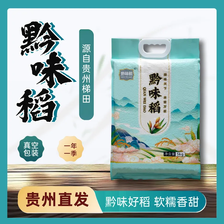 【黔味稻】正宗贵州梯田长粒香米10斤真空包装新鲜软糯高山米自种