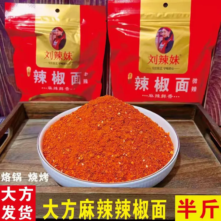 贵州麻辣辣椒面大方刘辣妹辣椒面250g包邮烧烤烤肉蘸料麻辣香商品图