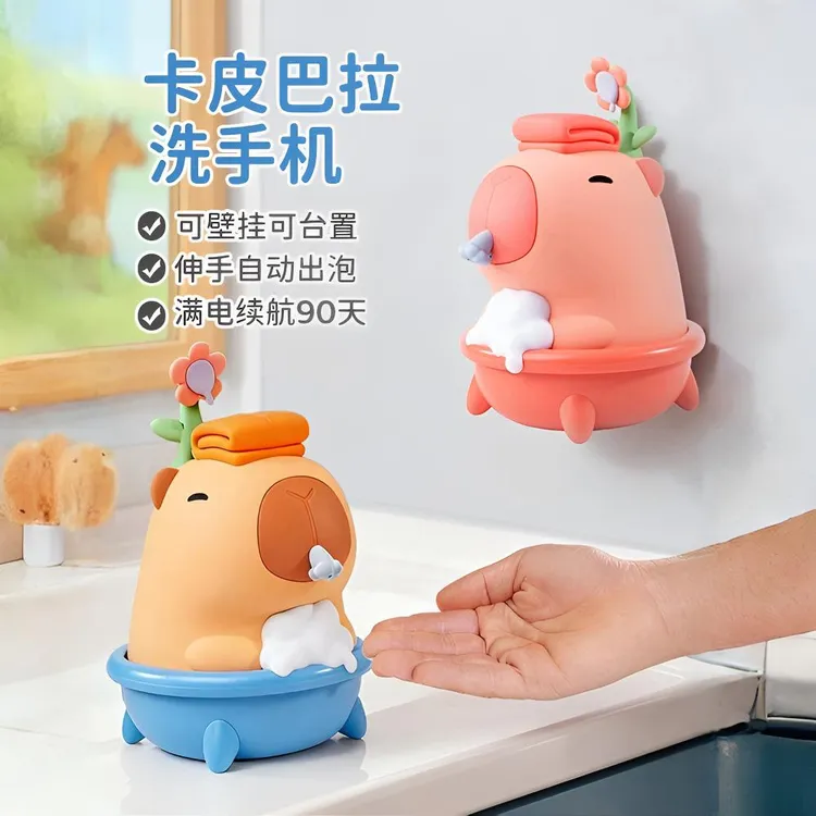 卡皮巴拉自动智能感应洗手机可挂墙皂液器儿童泡沫机泡泡神器防水