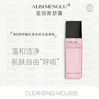 AILISIMENGLU/爱丽斯梦露花漾净颜洁面慕斯保湿控油温和洗面奶