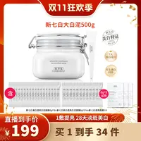 【佰草集】3.0升级新七白美白透亮大白泥面膜500g美白祛斑保湿 MLSH