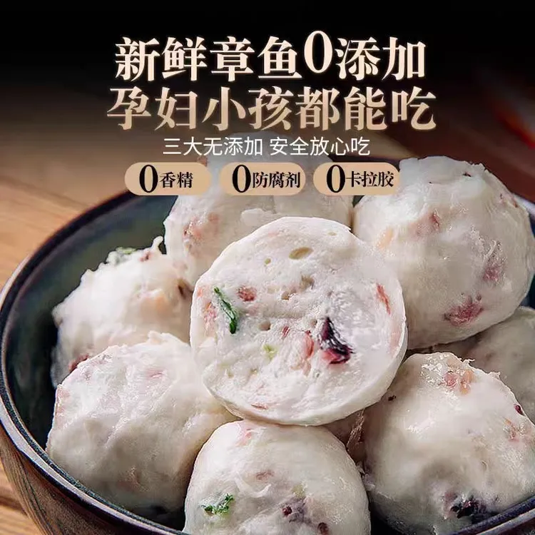 【主播】潮汕新品章鱼丸