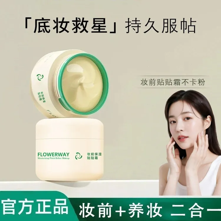 【官方正品】花间贴贴霜妆前乳隔离霜养肤保湿补水正品面霜素颜霜