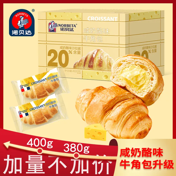 诺贝达爆浆夹心牛角包可颂早餐面包奶酪包网红奶包零食下午茶蛋糕