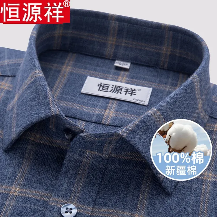 恒源祥[纯棉磨毛]衬衫男长袖秋冬新款休闲格子中老年爸爸全棉衬衣