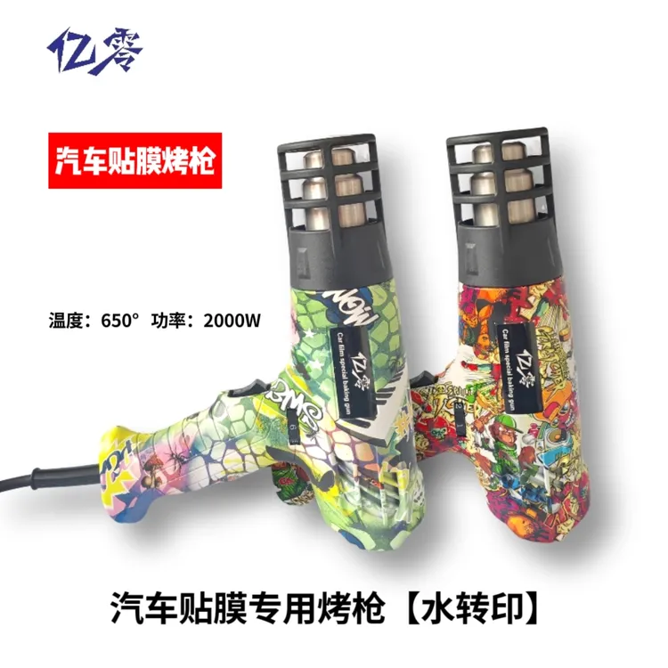 汽车贴膜工具 亿零烤枪 贴膜烤枪车衣改色专用烤枪