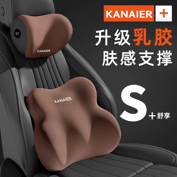 Kanaier/卡奈尔人体工学乳胶头枕腰靠护颈枕车载座椅靠背舒适靠枕