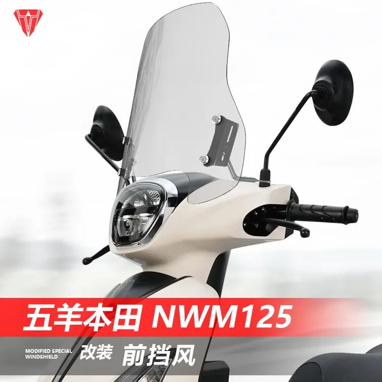 骑仕牛适用于五羊本田 NWM125前挡风玻璃踏板改装风挡护胸板配件