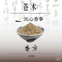 苍术香粉 房间熏香 客厅香薰