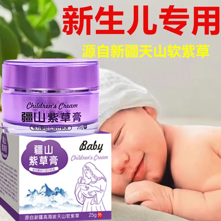 嫩童疆山紫草膏大容量新生儿宝宝抑菌止痒植物萃取婴儿皮肤外用膏