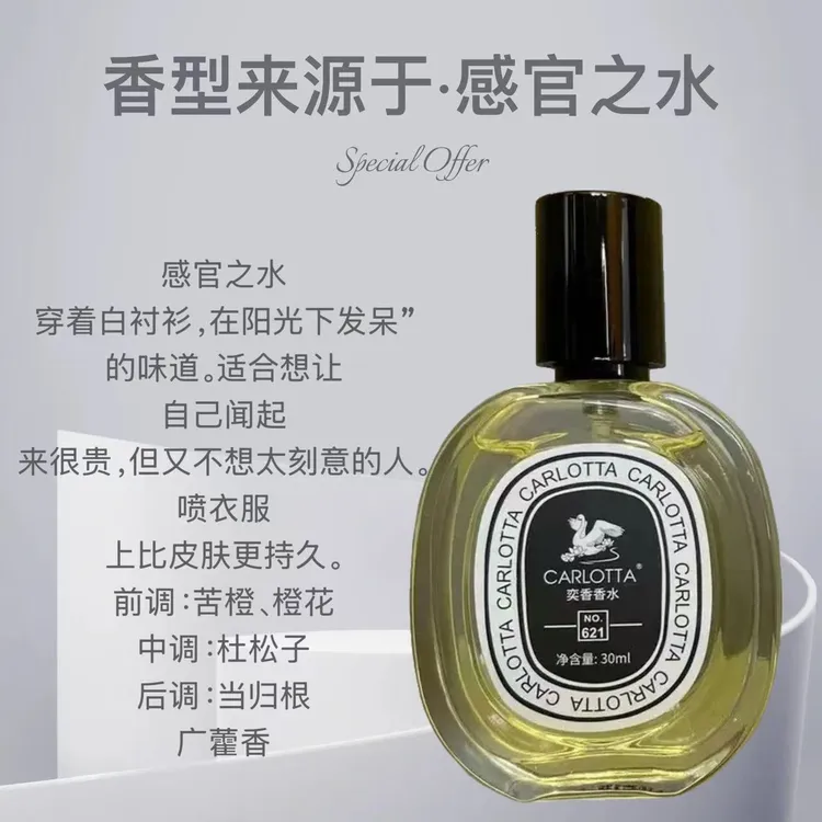【奕香感官水】CARLOTTA女士香水穿着白衬衫在阳光下发呆的味道