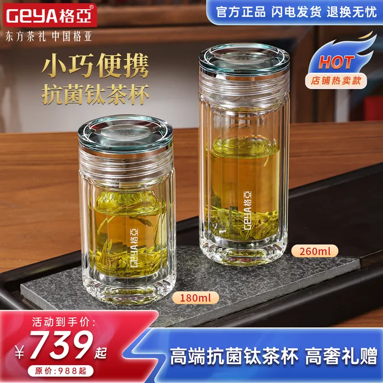 格亚纯钛高档玻璃杯双层茶杯泡茶玻璃杯礼品便携大容量玻璃杯隔热