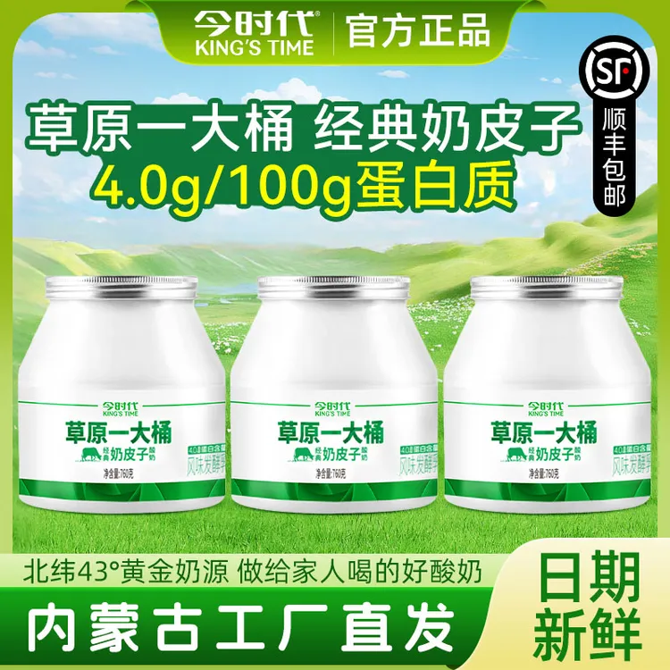 【顺丰包邮】今时代奶皮子蒙古老单罐发酵760g*早餐奶牛奶