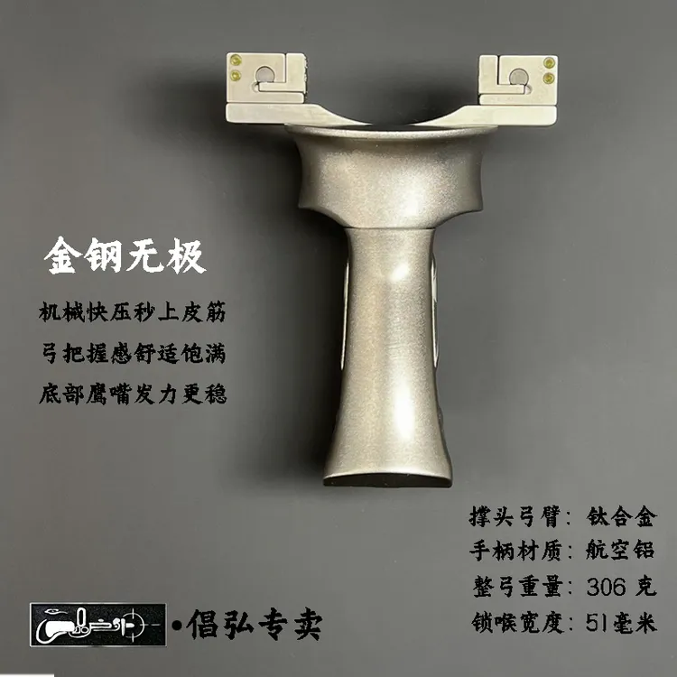 倡弘金钢机械快压版高精度户外竞技弹弓移动校准设计